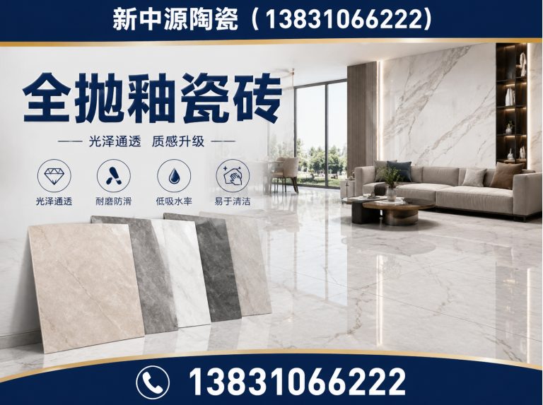 磁县品牌瓷砖展示图